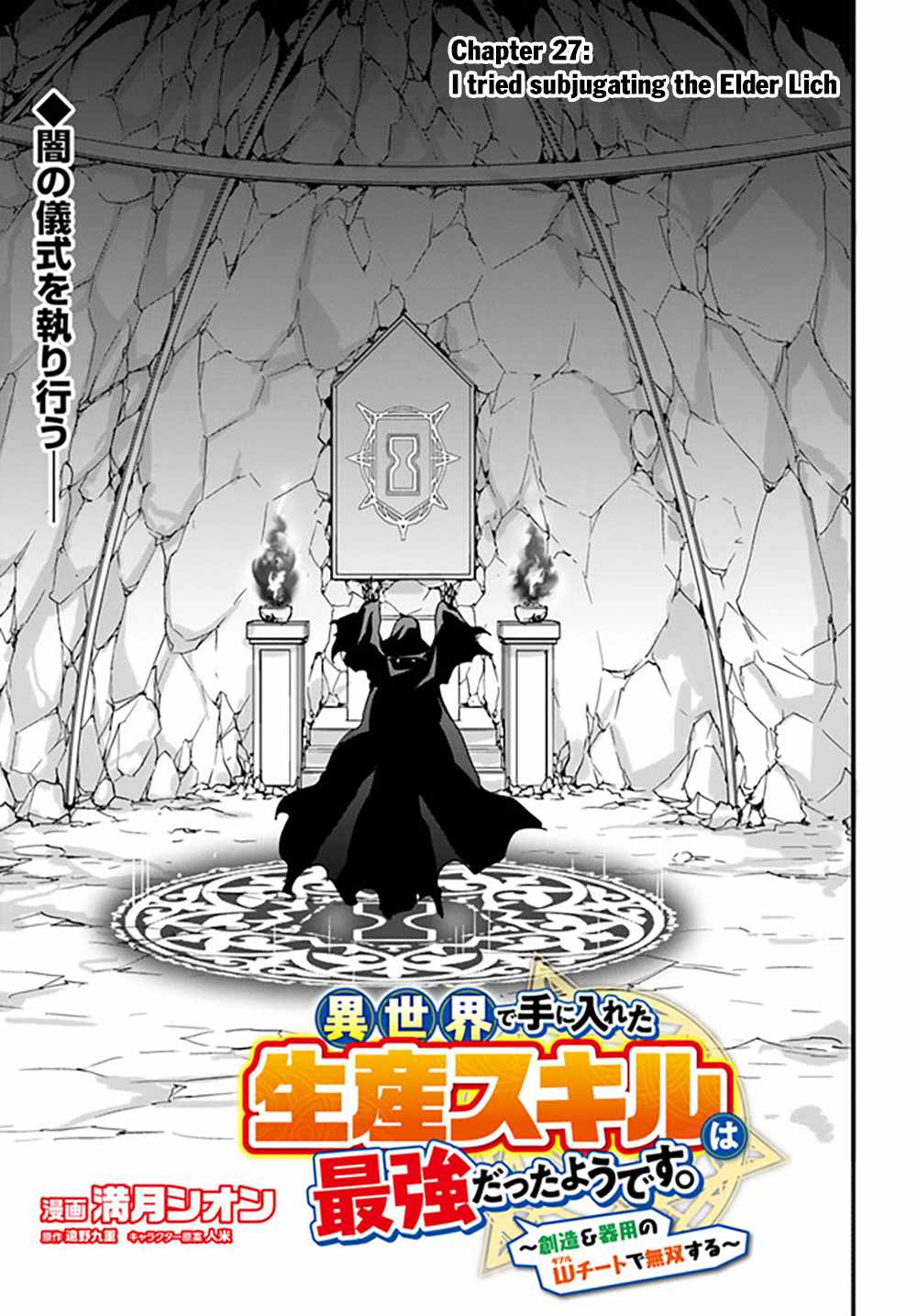 It Seems the Production Skill Acquired in Another World is the Strongest. Chapter 27 4